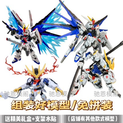 【免拼装高达】成品模型MGSD新生自由光翼巴巴托斯代工模玩手办