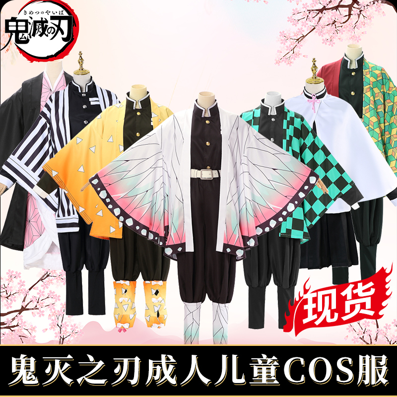 鬼灭之刃cos服我妻灶门炭治郎祢
