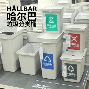 宜家北欧哈尔巴垃圾桶垃圾分类桶家用办公厨房户外室内储物桶水桶