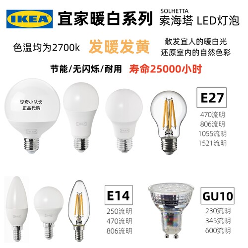 宜家暖白光索海塔LED灯泡E27E14/GU10乳白色透明球形枝形灯具节能