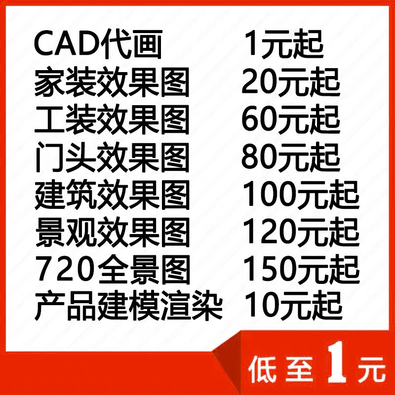 3D效果图制作CAD画图代画建2D/3D绘图