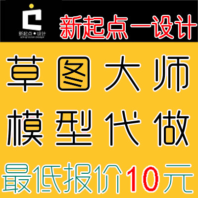 su建模代画代做su代建模su2D/3D绘图
