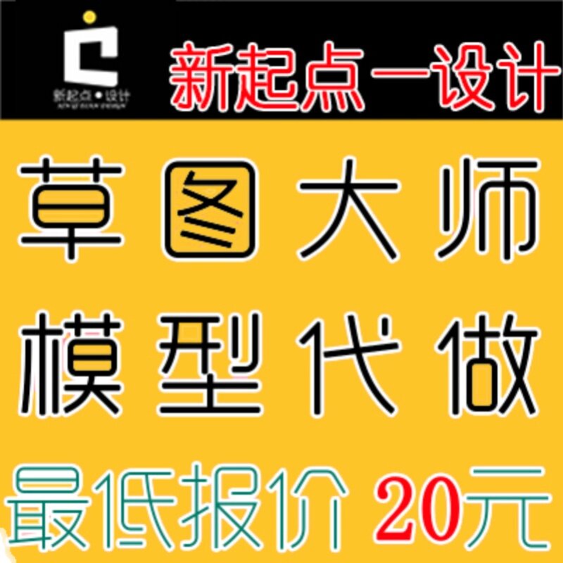 su建模代画代做su代建模su2D/3D绘图