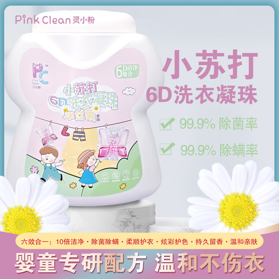 婴儿50颗装专用洗衣凝珠6D洁净柔顺持久留香香氛型净螨不伤手正品