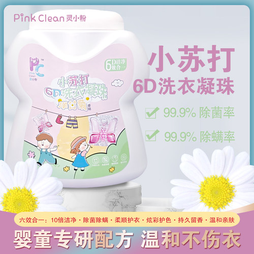 婴儿50颗装专用洗衣凝珠6D洁净柔顺持久留香香氛型净螨不伤手正品