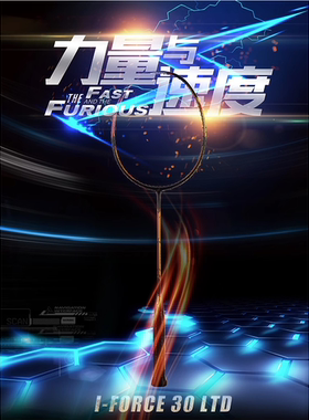 超牌羽毛球拍双刃框型 I-FORCE 系列 I30 I30二代 I30LTD