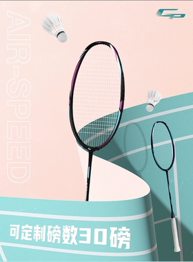 超牌羽毛球拍 AIRSPEED系列 A31 32 33 超轻系列 6U 9U
