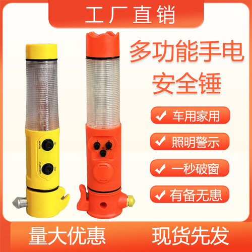 多功能手电安全锤应急防身
