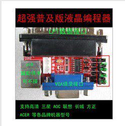 【全新】普及版液晶编程器 支持943NW T190烧录 高清方案 维修用