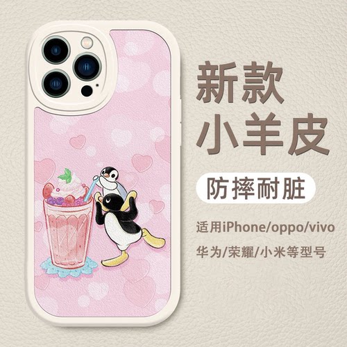 Pingu酷企鹅小羊皮手机壳