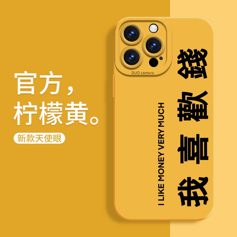 忙着发财手机壳苹果16Pro液态硅胶软壳适用iPhone15我喜欢钱全包华为p70防摔14promax小众14简约13暴