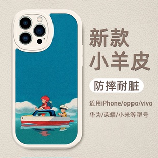 宗介波妞手机壳苹果16pro小羊皮手机壳适用于iPhone17promax卡通15可爱14宫崎骏13悬崖上的金鱼姬华为mate80