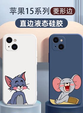 汤姆猫杰瑞鼠液态硅胶软壳