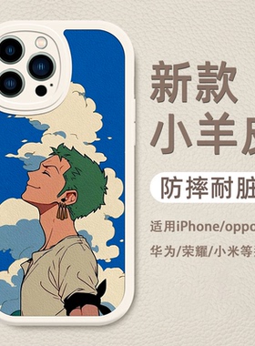 索隆手机壳苹果16pro小羊皮适用于iPhone17promax海贼王15/14动漫13Pro卡通nova12华为mate80pro小众vivox300