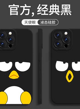 酷企鹅液态硅胶手机壳