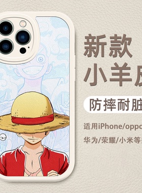 海贼王路飞手机壳苹果16promax小羊皮17适用iPhone15pro硅胶软壳14卡通13动漫12华为mate70pro防摔p80小米14