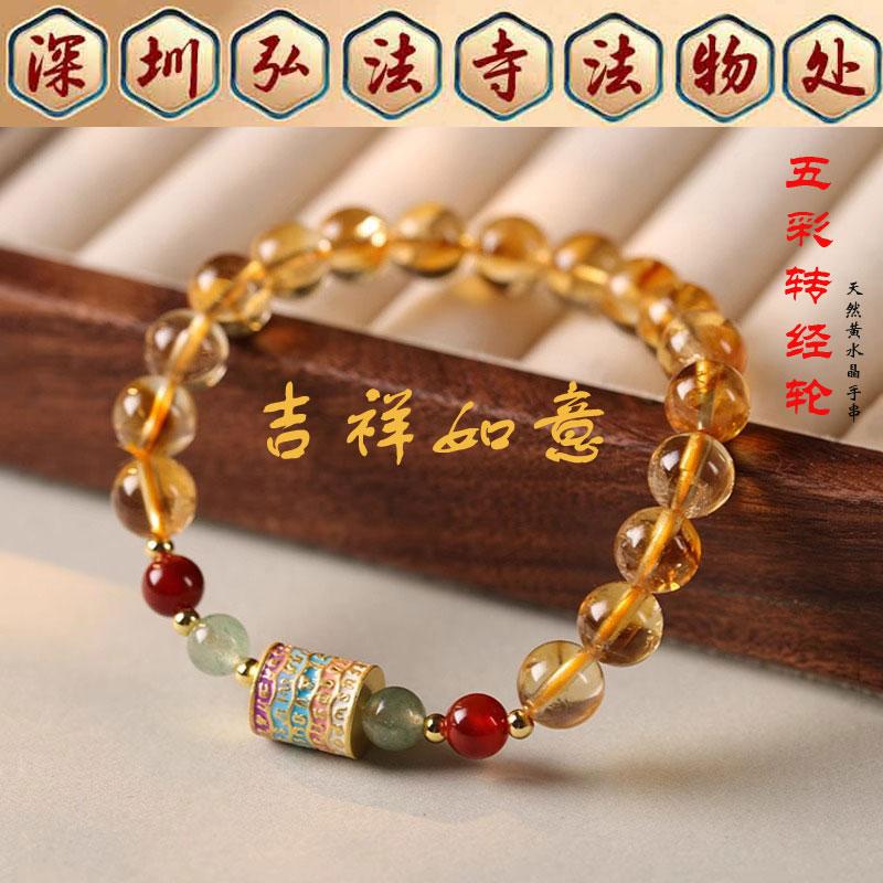 弘法寺天然黄水晶招财转运珠手链