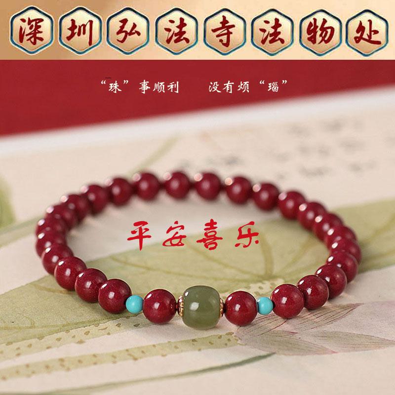 弘法寺天然朱砂手链紫金砂