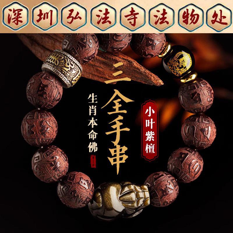 弘法寺正宗小叶紫檀手串招财貔貅