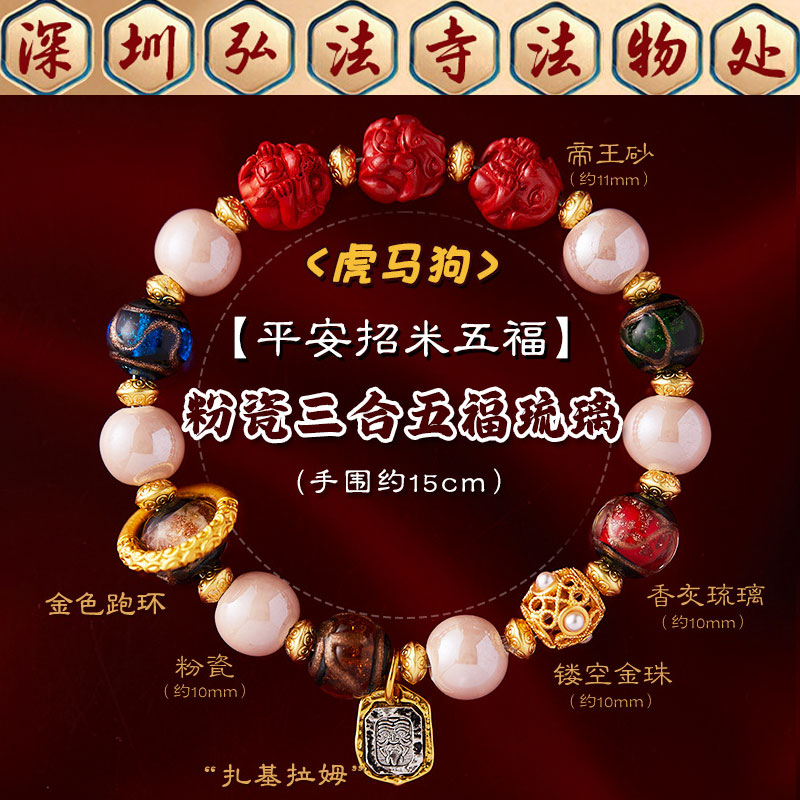 弘法寺三合五福香灰琉璃朱砂手串