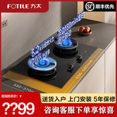 方太 煤气灶天然气台式 JZT TE21双灶定时燃气灶 家用灶 Fotile