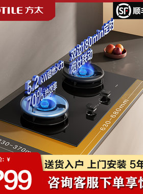 Fotile/方太 JZT-02-TE21双灶定时燃气灶 煤气灶天然气台式家用灶