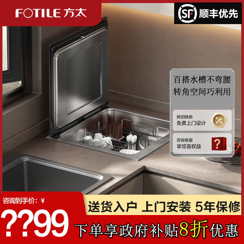 Fotile/方太 JBSD1T-02-A2台面嵌入式洗碗机小贝壳全自动家用官方