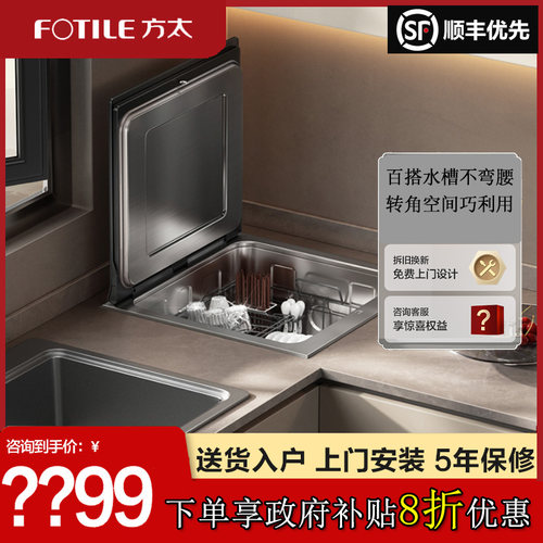 Fotile/方太 JBSD1T-02-A2台面嵌入式洗碗机小贝壳全自动家用官方