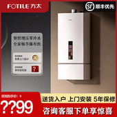FR燃气式 Fotile MX16T1 JSQ30 热水器16升天然气恒温零冷水 方太