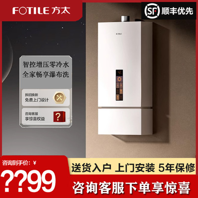 Fotile/方太 JSQ30-MX16T1-FR燃气式热水器16升天然气恒温零冷水