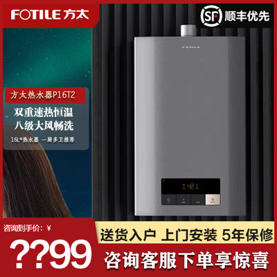 Fotile/方太 JSQ30-P16T2-FR热水器燃气家用天然气恒温洗澡强排式