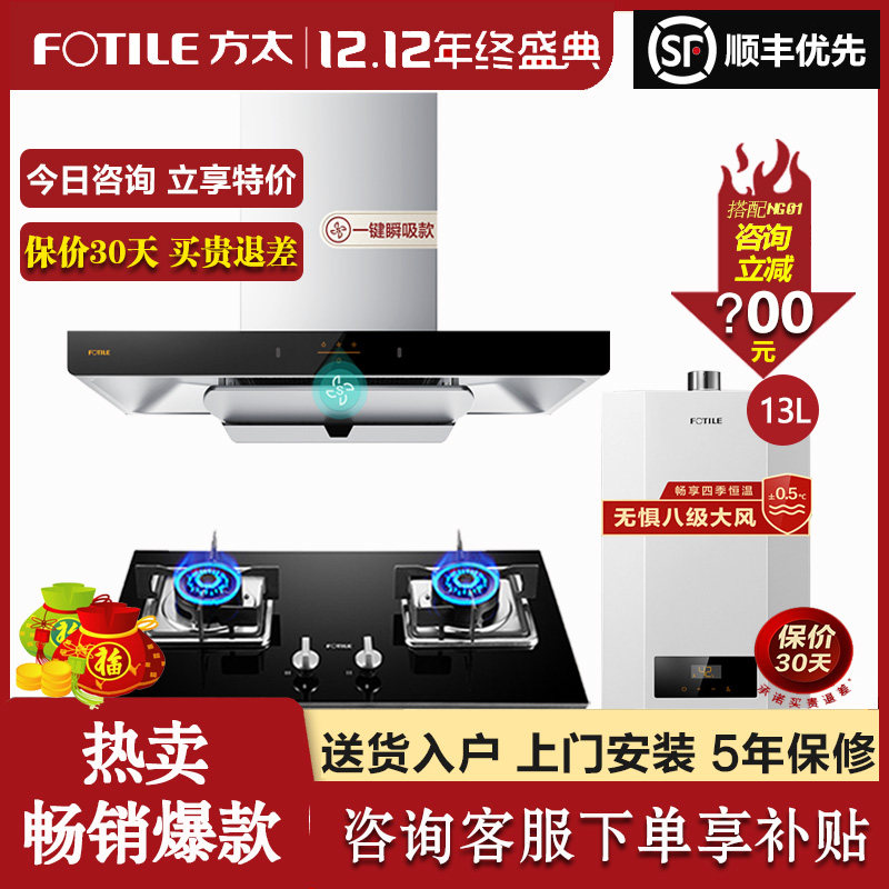方太高性价比特价烟机灶具套装