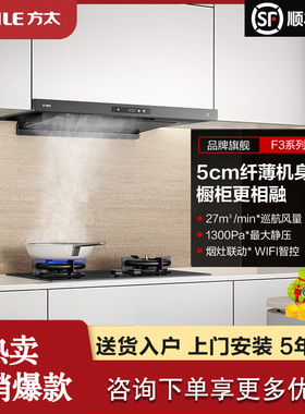 Fotile/方太 CXW-358-F3S-G顶吸抽油烟机厨房大吸力联动吸油烟机