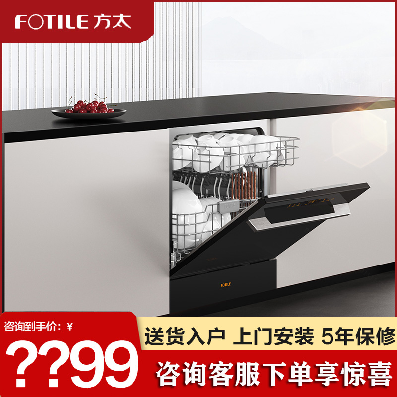 方太全自动嵌入式家用10套洗碗机
