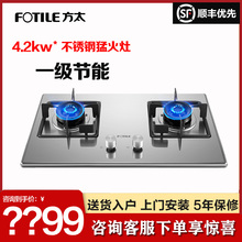 TH33B燃气灶家用煤气双灶嵌入式 TH33G 天然液化气灶 方太 Fotile
