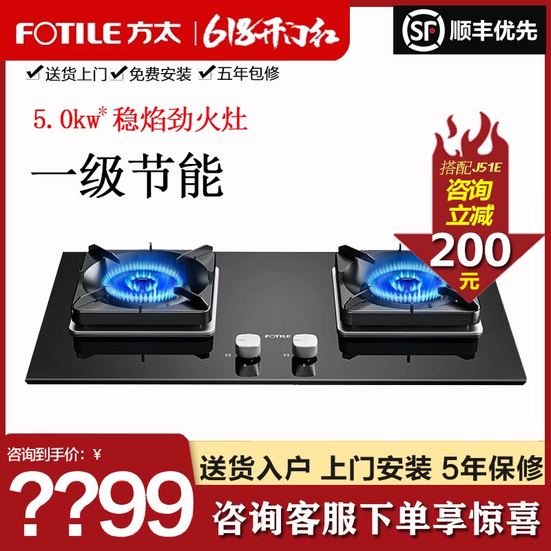 Fotile/方太 TH28B煤气灶双灶家用节能燃气天然气灶台式嵌入式灶