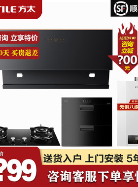 方太油烟机燃气灶热水器消毒套装