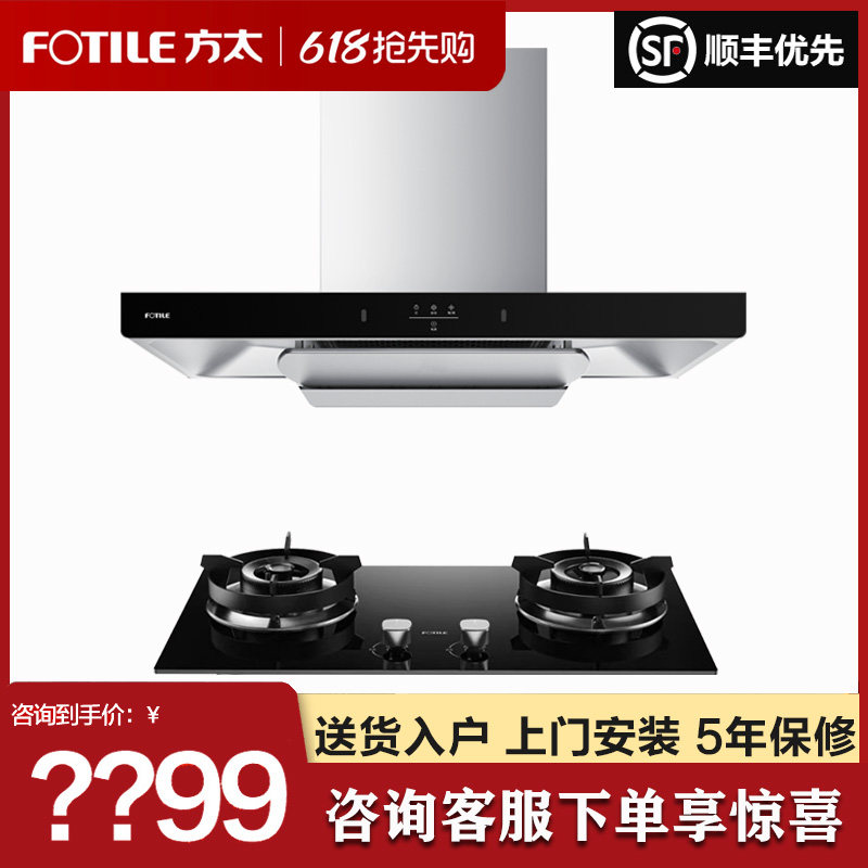 新品方太02-EMC2T烟灶消热套餐欧式抽烟机灶具套装三件套顶吸组合