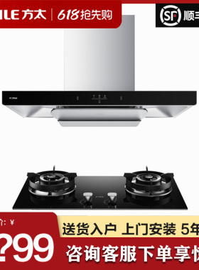 新品方太02-EMC2T烟灶消热套餐欧式抽烟机灶具套装三件套顶吸组合