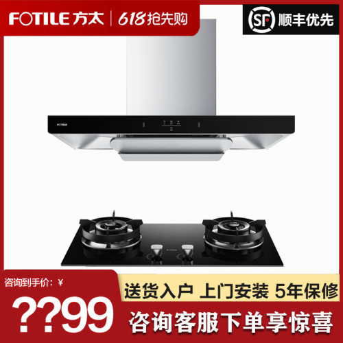 方太变频顶吸式烟灶套装三件套