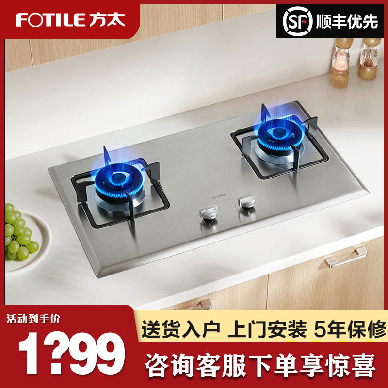 Fotile/方太 JZY-TX22家用双灶猛火灶天然气煤气灶燃气灶TX32G
