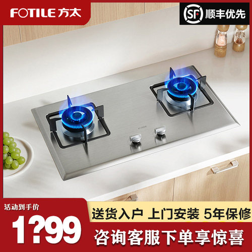 方太双灶可拆炉头天然液化气灶