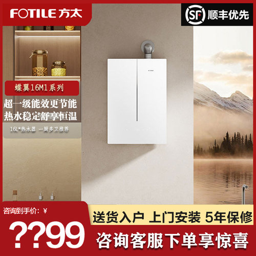Fotile/方太 JSLQ27-01-16M1L-FR燃气热水器天然气家用恒温一级