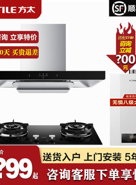 方太变频顶吸式烟灶套装三件套