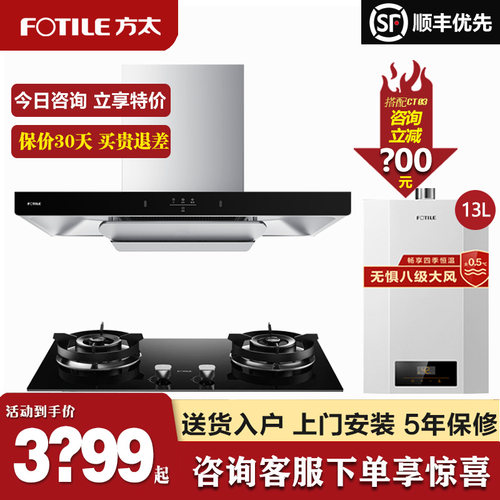 方太变频顶吸式烟灶套装三件套
