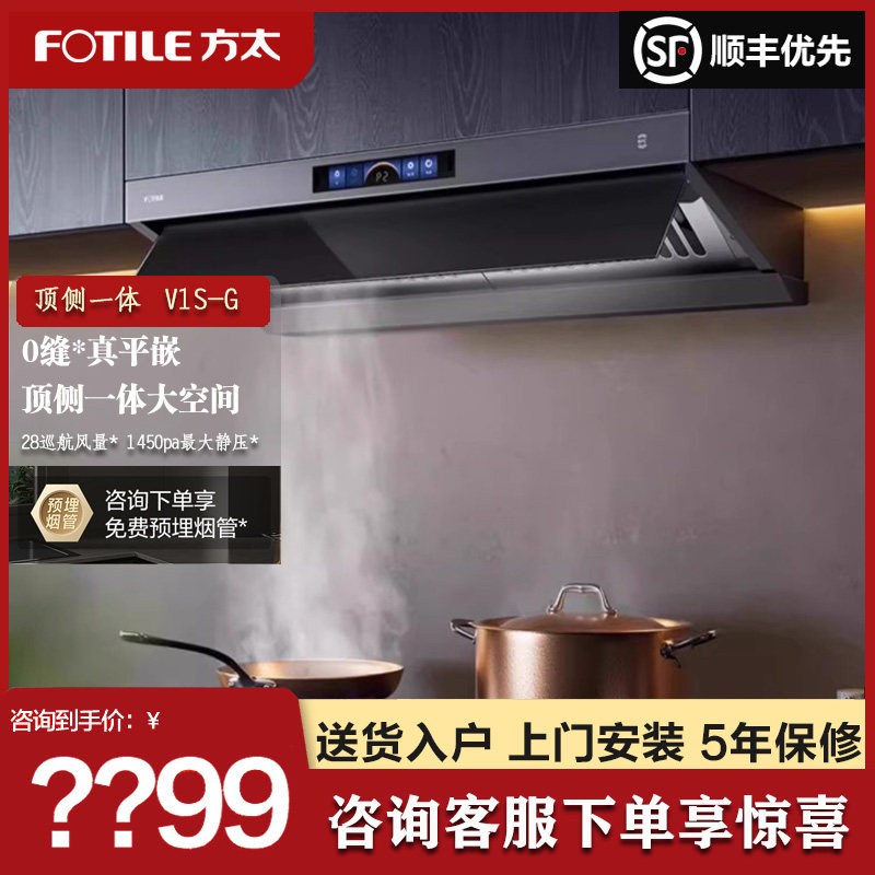 Fotile/方太 CXW-358-V1S-G顶侧一体28风量大吸力家用厨房油烟机