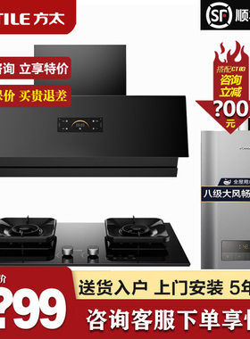 方太JCD18TB侧吸变频抽油烟机燃气灶套餐烟机灶具三件套装官方店