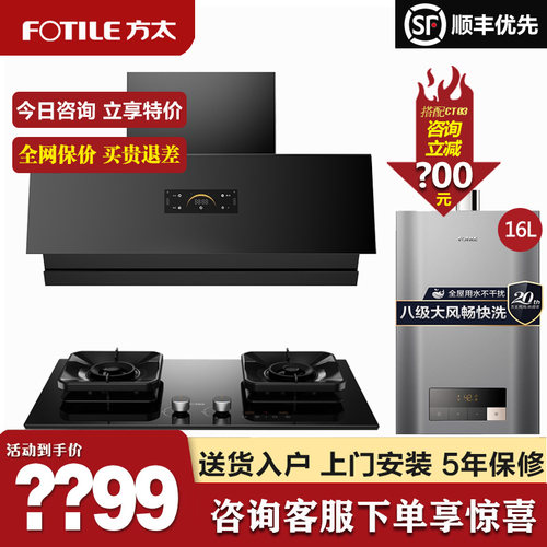 方太抽油烟机灶具套装享政企双补