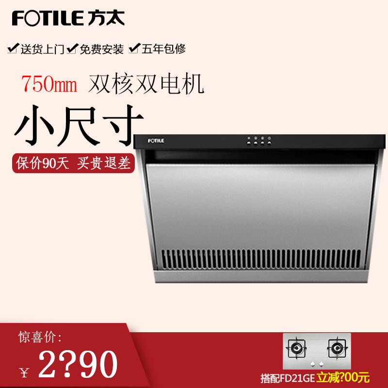 Fotile/·½Ì«CXW-189-JN02E²àÎüʽ³éÓÍÑÌ»ú½üÎüʽ¾²Òô¼ÒÓÃÌØ¼Û°üÓÊ