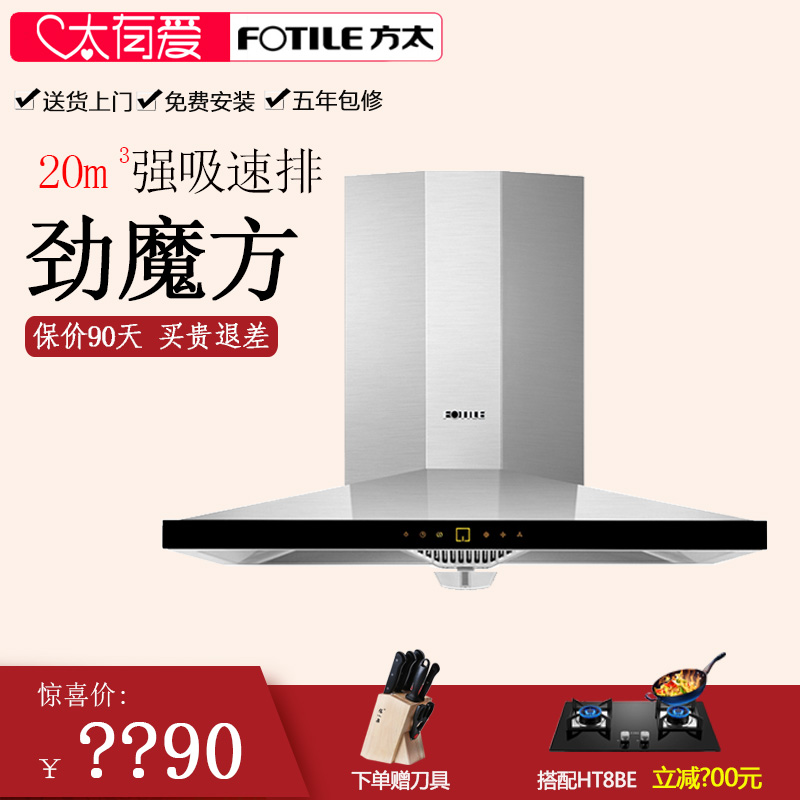 Fotile/方太CXW-258-EN51T歐式頂吸抽油煙機塔型勁魔方油煙機特價